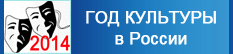 Год культуры